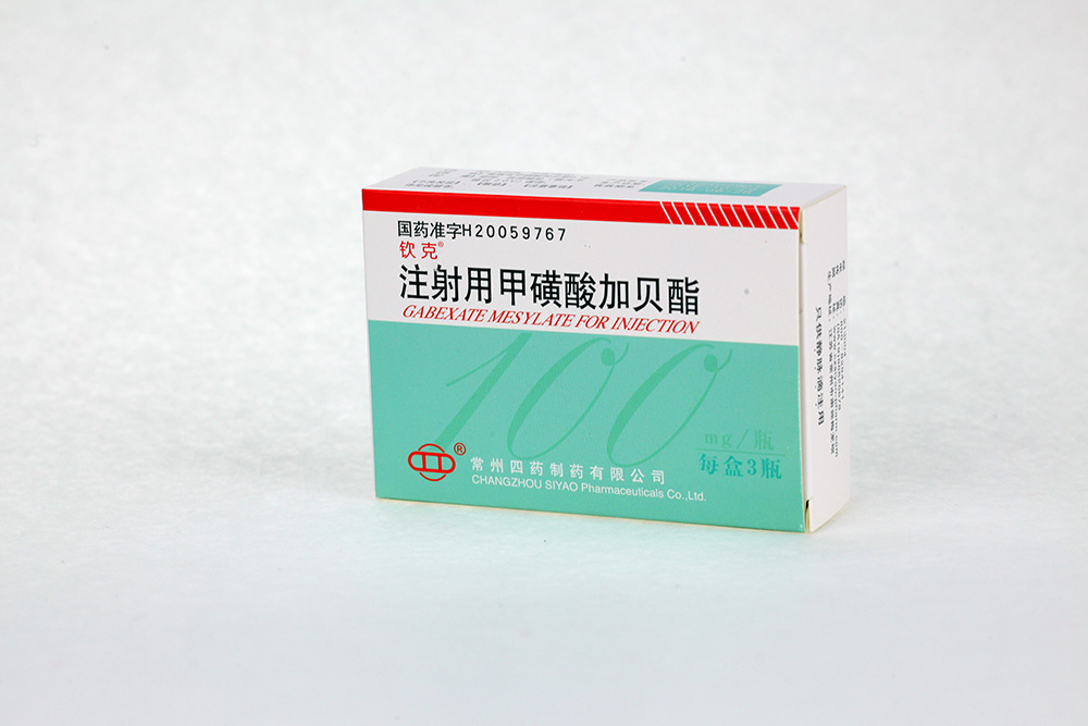 欽克?注射用甲磺酸加貝酯